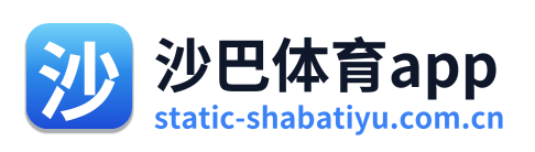 沙巴体育app